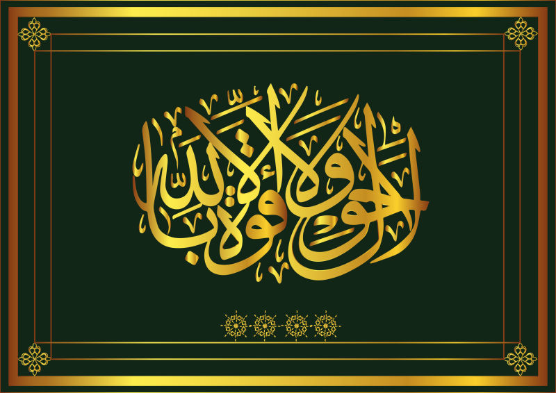 金色的阿拉伯文字书法矢量