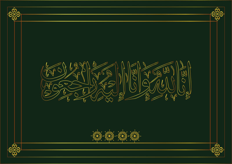 复古色彩的阿拉伯文字书法矢量
