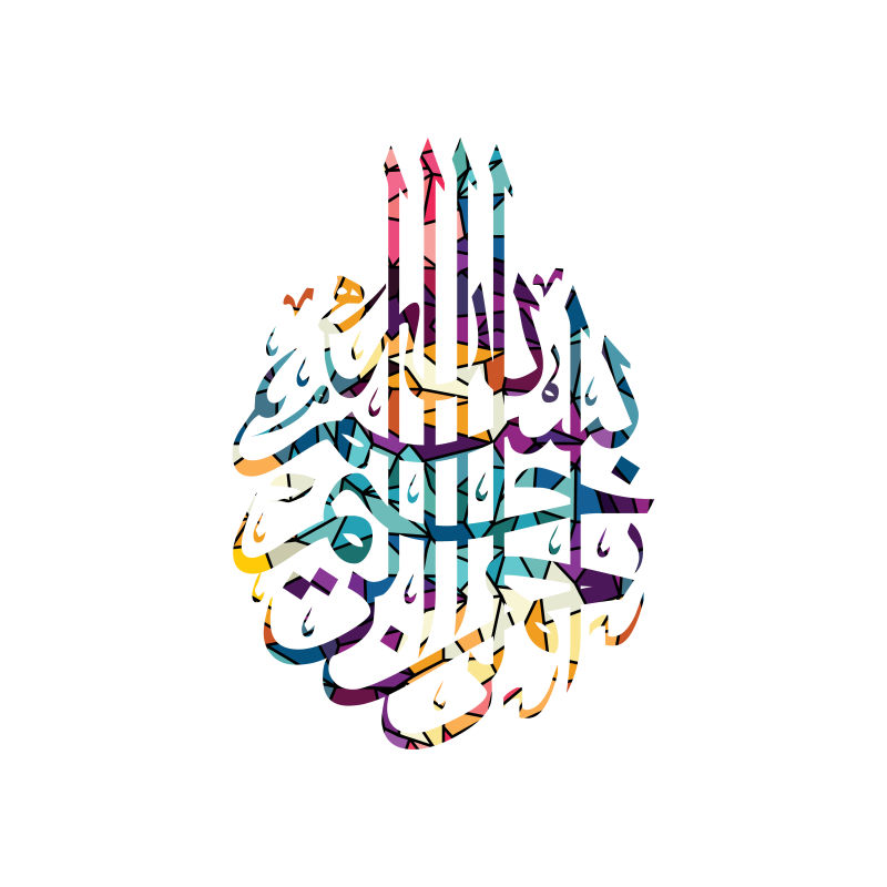 漂亮的阿拉伯语伊斯兰教艺术书法插图矢量设计
