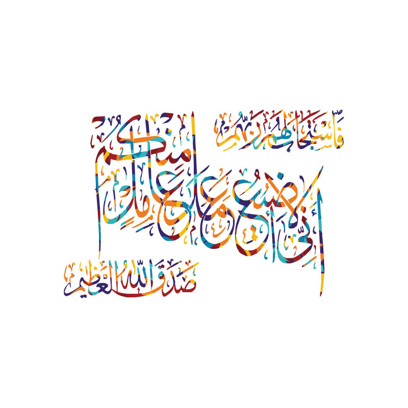 主题是全能真主阿拉最亲切的阿拉伯语书法插图矢量