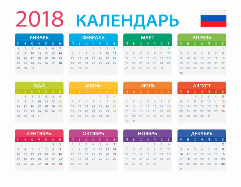 矢量俄罗斯版的2018日历