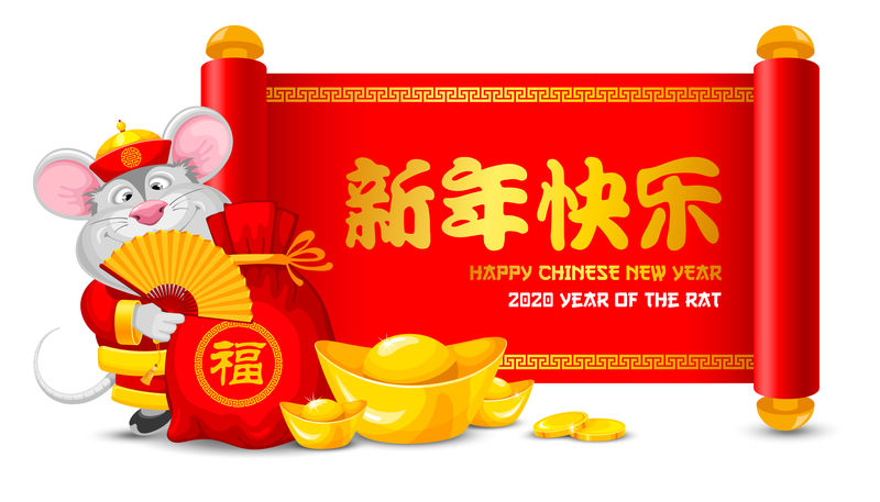 2020中国新年