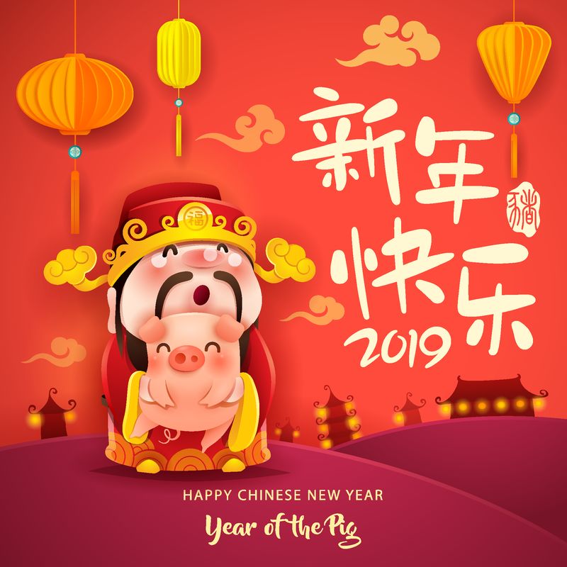 2019年新年快乐-中国新年-猪年-中国财神小猪-翻译：（题目）新年快乐