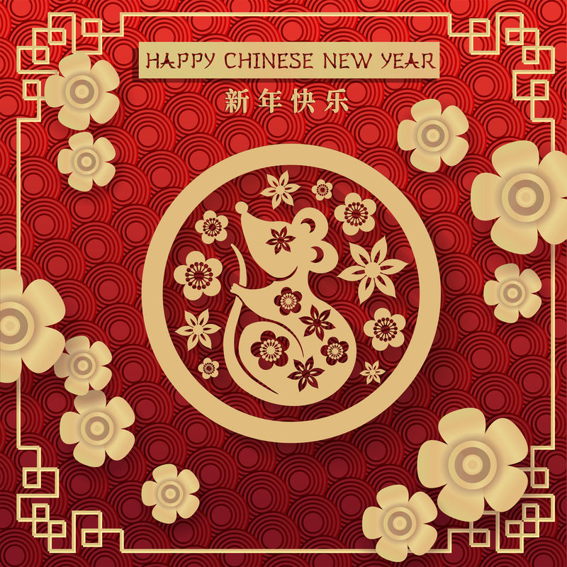 中国新年2020年传统红色贺卡插画鼠，传统亚洲装饰和金色分层纸花卉。书法符号翻译-新年快乐