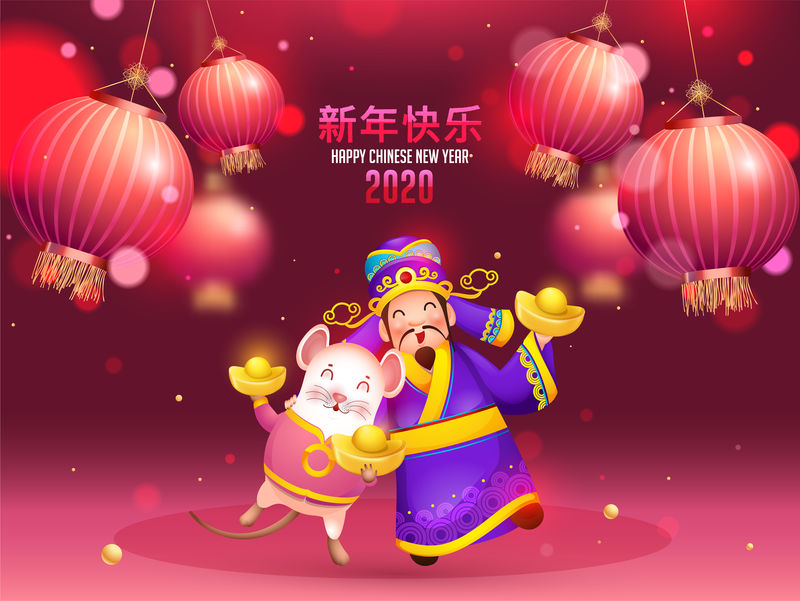 卡通鼠字中文新年快乐文