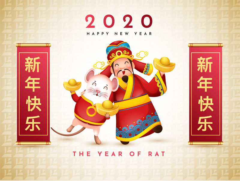 卡通老鼠中文新年快乐文