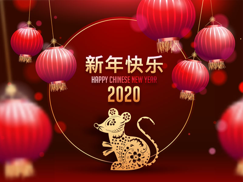 中文新年快乐文带鼠星座